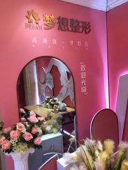 点击看大图 -昆明梦想医疗美容医院