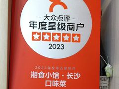 -福巷湘食小馆·猛火现炒(上海首店)