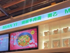 -面乙新派手擀面(大悦城店)