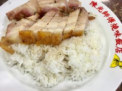 火肉饭-陈光记烧腊店(罗保博士街店)