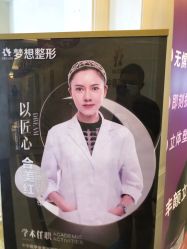 -昆明梦想医疗美容医院