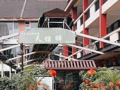 -天佑祥万春老卤(天乡后街店)