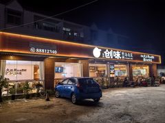 -创味·民间海南菜·非遗藤桥排骨(藤桥·免税城店)