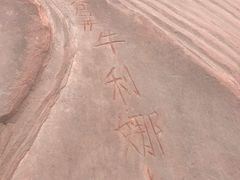 -波浪谷