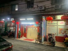 -老北京涮羊肉店(星湖路北一里二巷店)