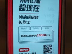 -海底捞火锅(旭辉MALL店)