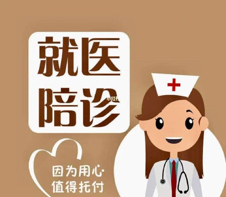 北京陪诊服务医院陪诊，健康咨询代挂预约专家号，使您省去诸多麻烦的简单介绍
