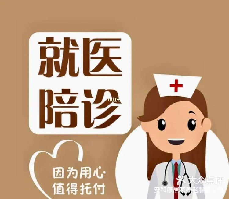 包含北京陪診服務(wù)公司	北京陪診收費(fèi)價(jià)格表醫(yī)院陪診，健康咨詢(xún)黃牛掛號(hào)的詞條