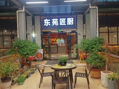 -东苑匠厨