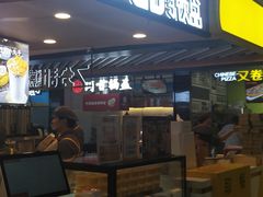 门面-7分甜(吴江新湖广场店)