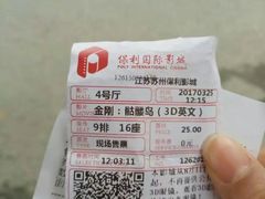 -保利国际影城(万家邻里店)