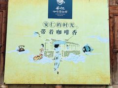 -安仁古镇
