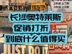 -长沙友阿奥特莱斯