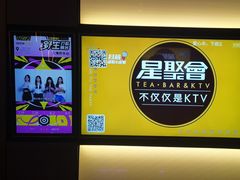 -星聚会KTV(南翔印象城MEGA店)