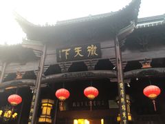 -不倒翁·徽天下名菜楼(马鞍山路店)