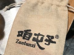 -咱屯子铁锅炖直营店(保利店)