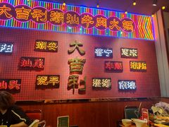 -大吉利·潮汕鲜牛肉火锅(万峰路店)