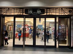 -阪急百货店(梅田总店)