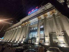 -碧中海汤泉汗蒸酒店