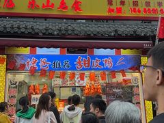 -徐六孃正宗甜皮鸭(张公桥店)