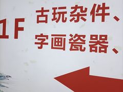 -苏州艺都古玩花鸟市场