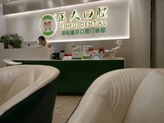 -深圳正夫口腔医疗管理连锁有限公司温莎口腔门诊部(东门店)