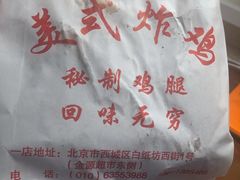 -白纸坊美式炸鸡