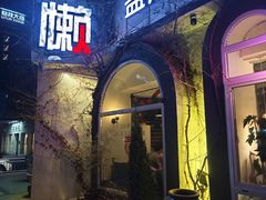 -懒人盐府人家(安贞店)