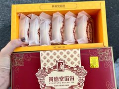 -黄远堂凤梨酥·伴手礼(中山路六店)