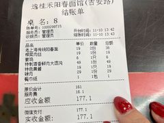 账单-逸桂禾面馆