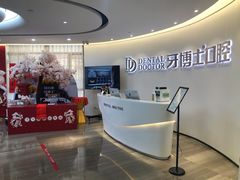 -牙博士口腔品牌连锁(杨浦店)