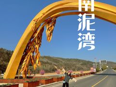 -南泥湾风景区