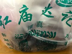 -达记卤菜店(红庙店)