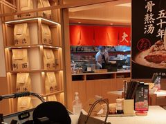 -味千拉面(广州白云机场T1西二店)