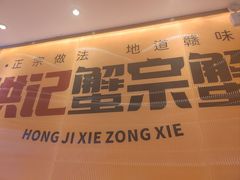 -蟹宗蟹(润达国际五楼店)