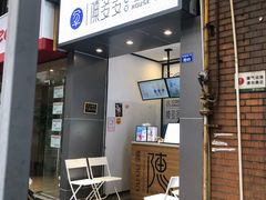 门面-陈多多·豆腐奶茶(前锋路店)