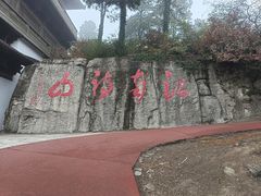 -敬亭山风景名胜区