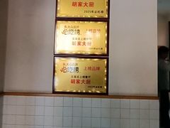 -胡家大厨(西三庄店)