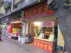 -黎雪珍凉茶(八旗二马路店)
