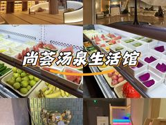 -尚荟汤泉生活馆