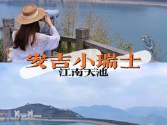 -江南天池