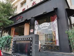 门面-老太原菜馆(南宫店)