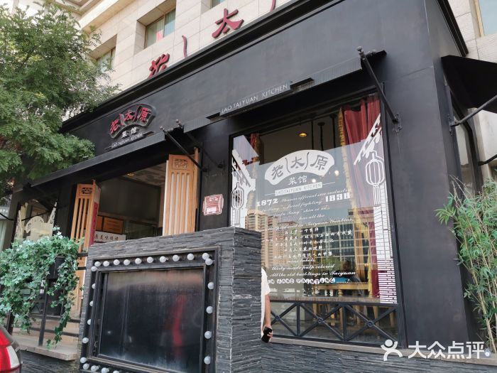 老太原菜馆(南宫店)门面图片