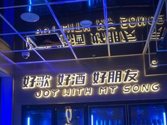 -唱吧麦颂KTV(黄兴步行街店)