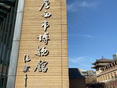 -西安大唐西市博物馆