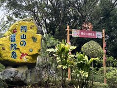 -梅州雁山湖国际花园度假区