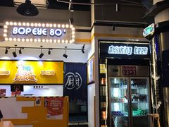 门面-BOPEYE·波派炸鸡(河西中央商场店)