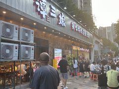 -谭三娘鲜切牛肉自助火锅(九眼桥总店)