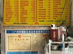 -财记鱼粥·肠粉
