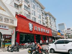 -闫家驴肉老店(华电一校店)